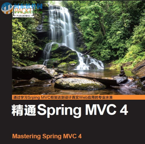 精通spring mvc(带书签目录) pdf超清中文完整版