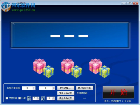 EasyLottery抽奖软件下载 3.7 破解版