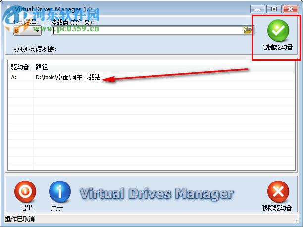 Virtual Drives Manager(文件夹虚拟驱动器) 1.0 绿色单文件版