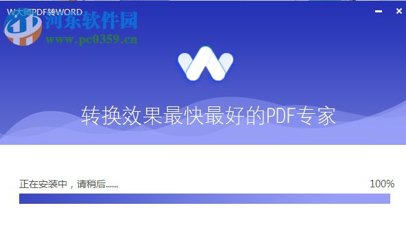 W大师PDF转WORD 1.3.1 官方版