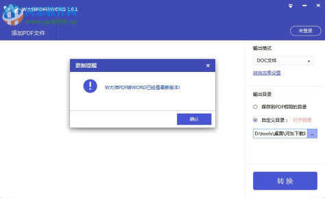 W大师PDF转WORD 1.3.1 官方版