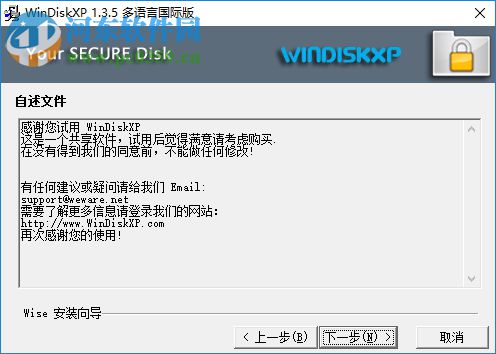 WinDiskXP(虚拟加密硬盘) 1.3.5 汉化破解版