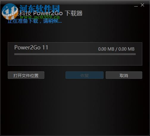 power2go8下载(威力酷烧8) 11.0 破解版