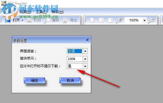 sep reader(书生公文阅读器) 7.3 绿色版