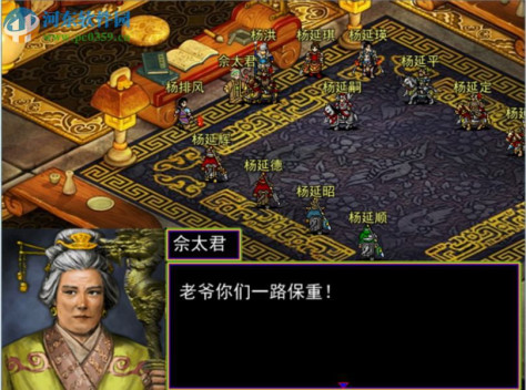 吞食天地5:杨家将 中文版