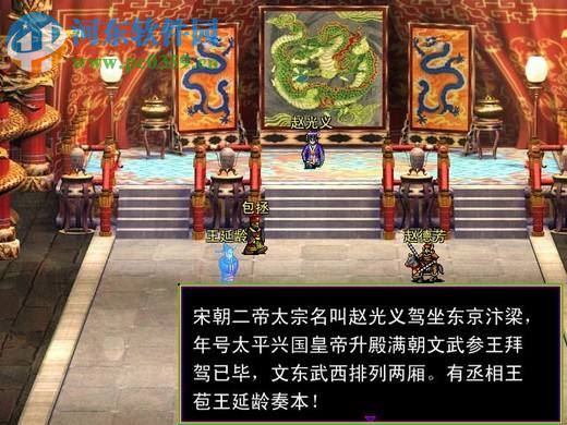 吞食天地5:杨家将 中文版