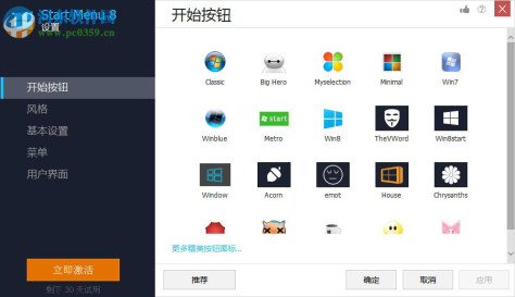 Win8开始菜单(IObit StartMenu8)