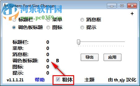 System Font Size Changer 1.1.1.2 绿色单文件版