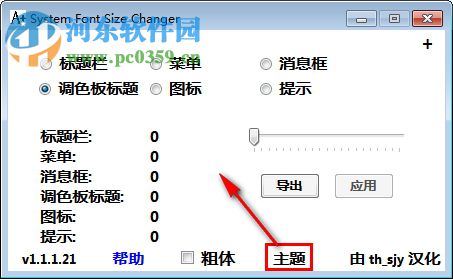 System Font Size Changer 1.1.1.2 绿色单文件版