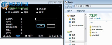 System Font Size Changer 1.1.1.2 绿色单文件版