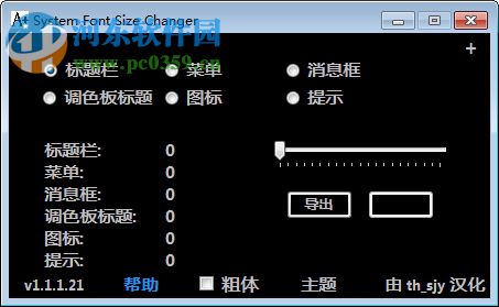 System Font Size Changer 1.1.1.2 绿色单文件版