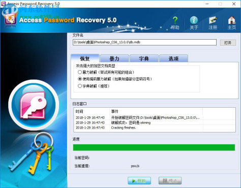 Access Password Recovery(MDB密码破解) 5.0 绿色版