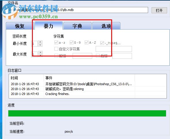 Access Password Recovery(MDB密码破解) 5.0 绿色版