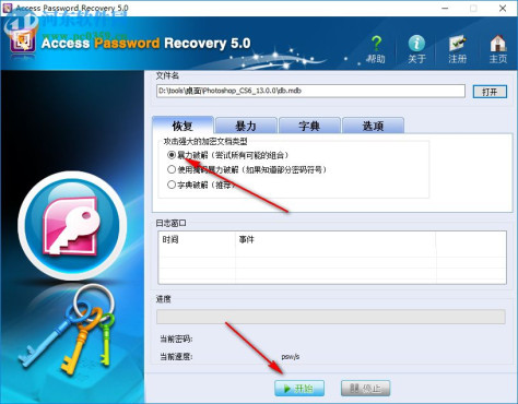 Access Password Recovery(MDB密码破解) 5.0 绿色版