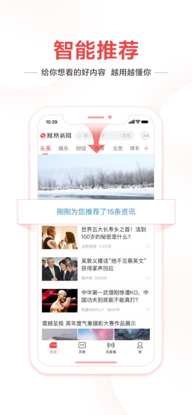 凤凰新闻 6.0.1 ios版