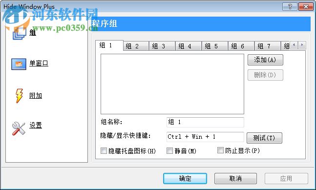Hide Window Plus(程序隐藏软件) 5.0 绿色中文版