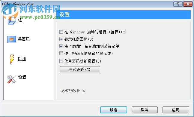 Hide Window Plus(程序隐藏软件) 5.0 绿色中文版