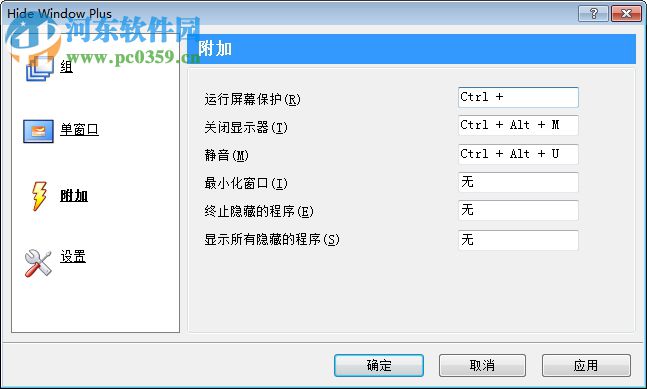 Hide Window Plus(程序隐藏软件) 5.0 绿色中文版