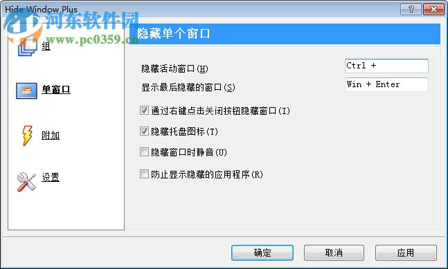 Hide Window Plus(程序隐藏软件) 5.0 绿色中文版