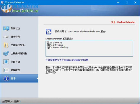 shadow defender下载(影子卫士) 1.4.0.680 免费中文版