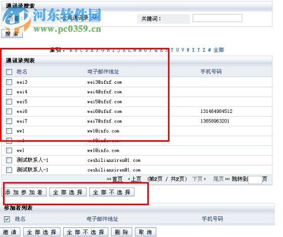 红杉树网络会议系统下载 4.1.1.5 免费版