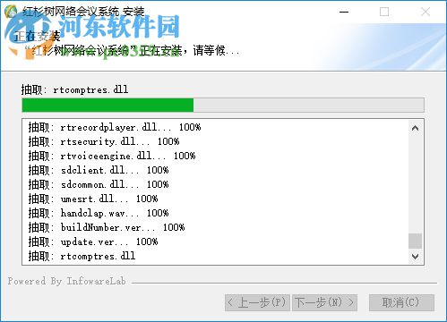 红杉树网络会议系统下载 4.1.1.5 免费版