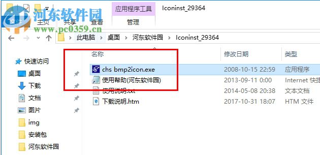 Bitmap to Icon Wizard(位图文件变图标精灵) 1.5 绿色汉化版