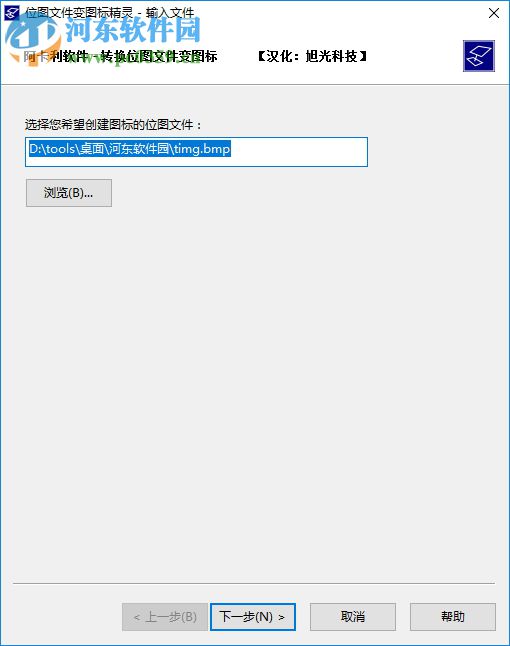 Bitmap to Icon Wizard(位图文件变图标精灵) 1.5 绿色汉化版