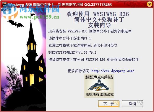 wysiwyg r36下载(三维灯光设计软件) 免狗破解中文版