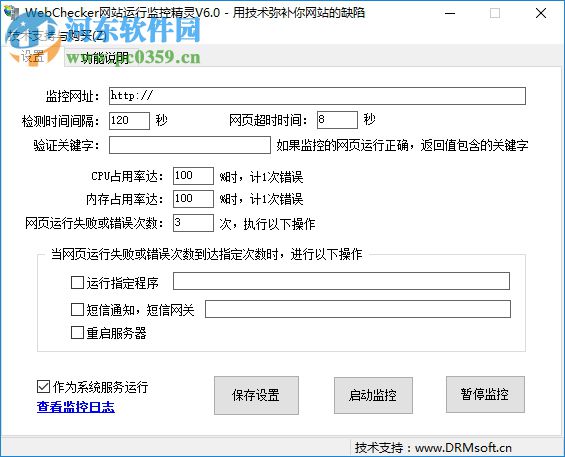 WebChecker(网站运行监控精灵) 6.0 绿色版