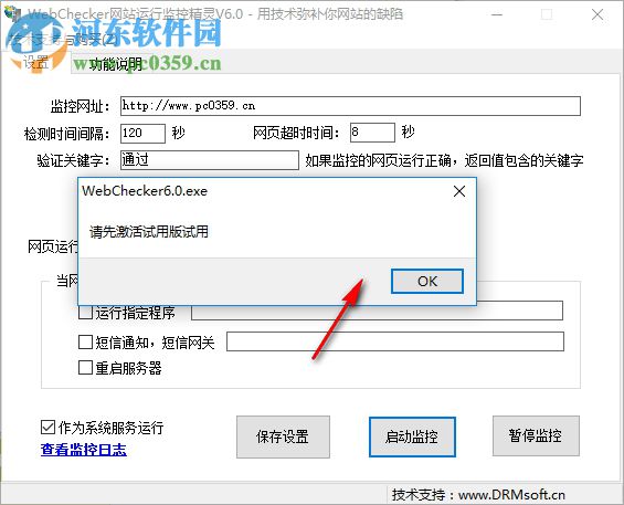 WebChecker(网站运行监控精灵) 6.0 绿色版