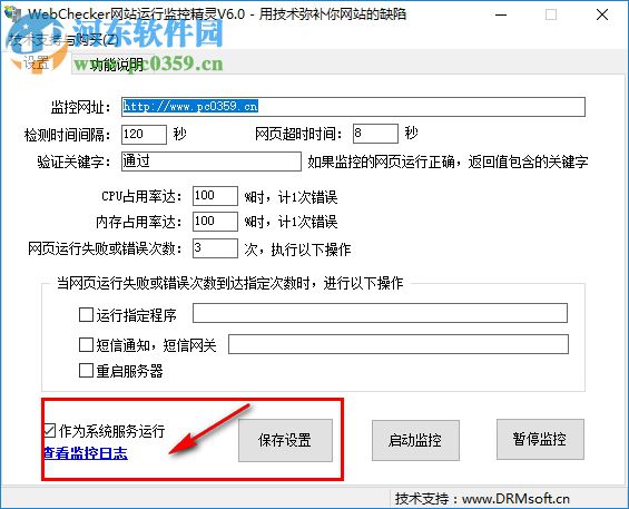 WebChecker(网站运行监控精灵) 6.0 绿色版