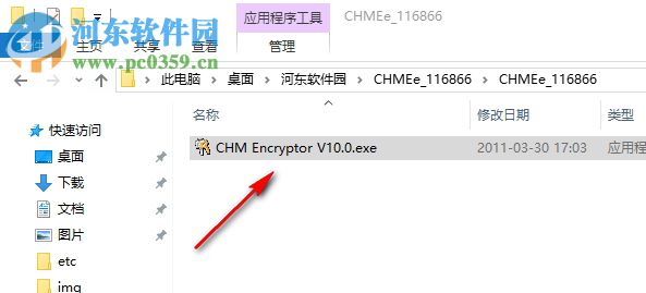 CHM电子书加密器 10.0 绿色版