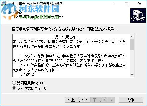 海天上网行为管理系统 5.7 官方版