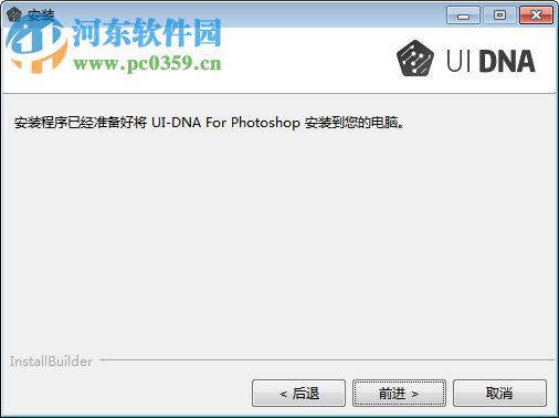 UI DNA(PS设计构建工具) 0.0.18 官方版