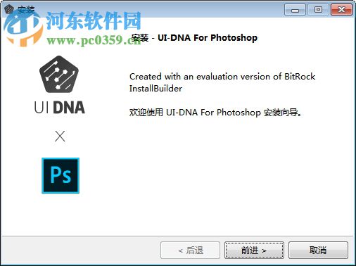 UI DNA(PS设计构建工具) 0.0.18 官方版