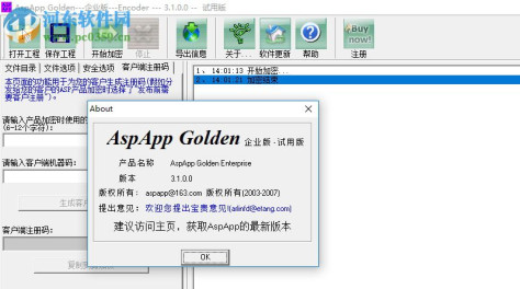 AspApp下载(Asp加密工具) 3.1 绿色版