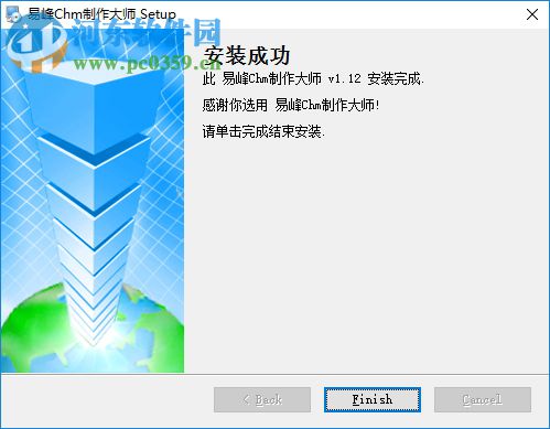 易峰CHM制作大师 1.12 官方版