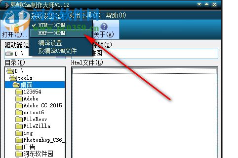 易峰CHM制作大师 1.12 官方版