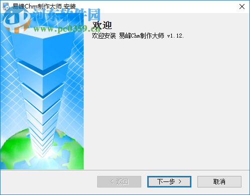 易峰CHM制作大师 1.12 官方版