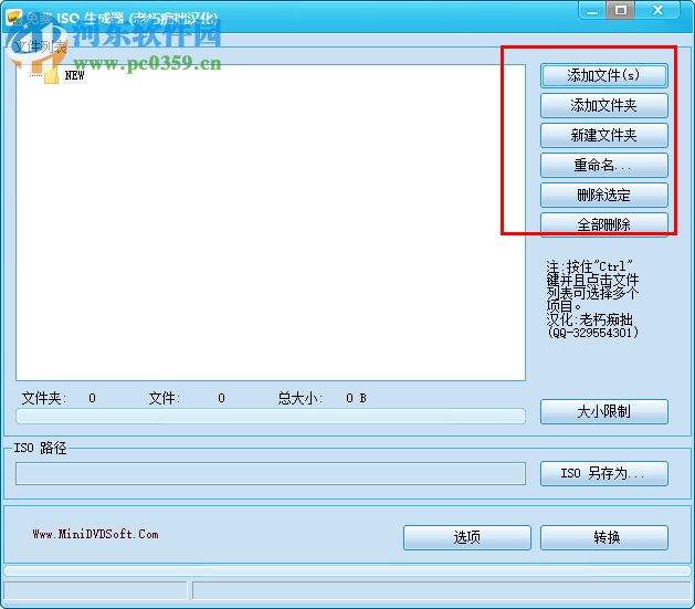 免费ISO生成器(Free ISO Creator) 2.8.0.1 绿色汉化版