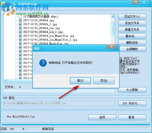 免费ISO生成器(Free ISO Creator) 2.8.0.1 绿色汉化版