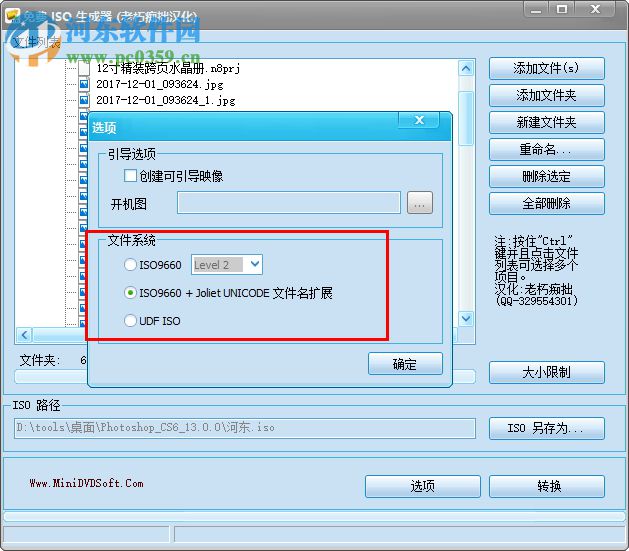 免费ISO生成器(Free ISO Creator) 2.8.0.1 绿色汉化版