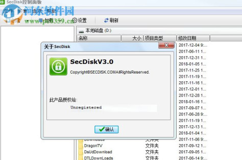 SecDisk下载(磁盘加密工具) 3.0 官方版