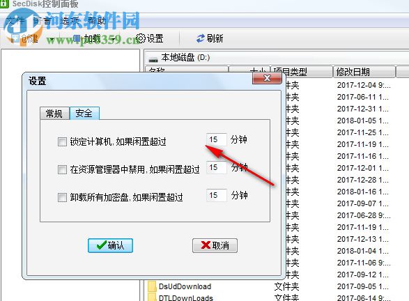 SecDisk下载(磁盘加密工具) 3.0 官方版