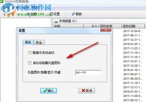 SecDisk下载(磁盘加密工具) 3.0 官方版