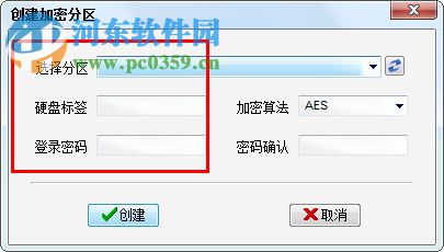 SecDisk下载(磁盘加密工具) 3.0 官方版