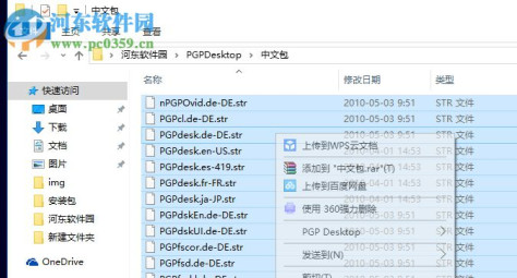 PGP Desktop Pro 32/64位下载(PGP加密软件) 10.0.3 简体中文特别版