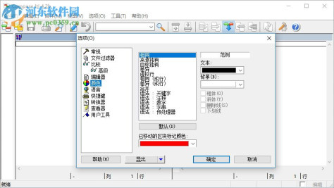 Compare It!下载 4.2b 绿色汉化破解版