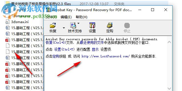 Acrobat Key(pdf密码恢复软件) 7.5.1963 汉化版